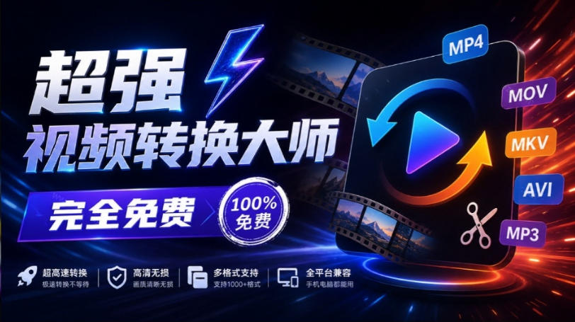 超强本地工具箱来了！内置屏幕录制、音视频切割合并、视频压缩提取等，永久免费蝌蚪视频转换大师-轻创终点站