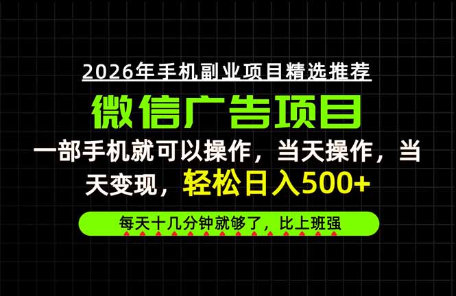 当天做当天见收益，一部手机就能操作，普通人绝对不能错过的副业项目！-轻创终点站
